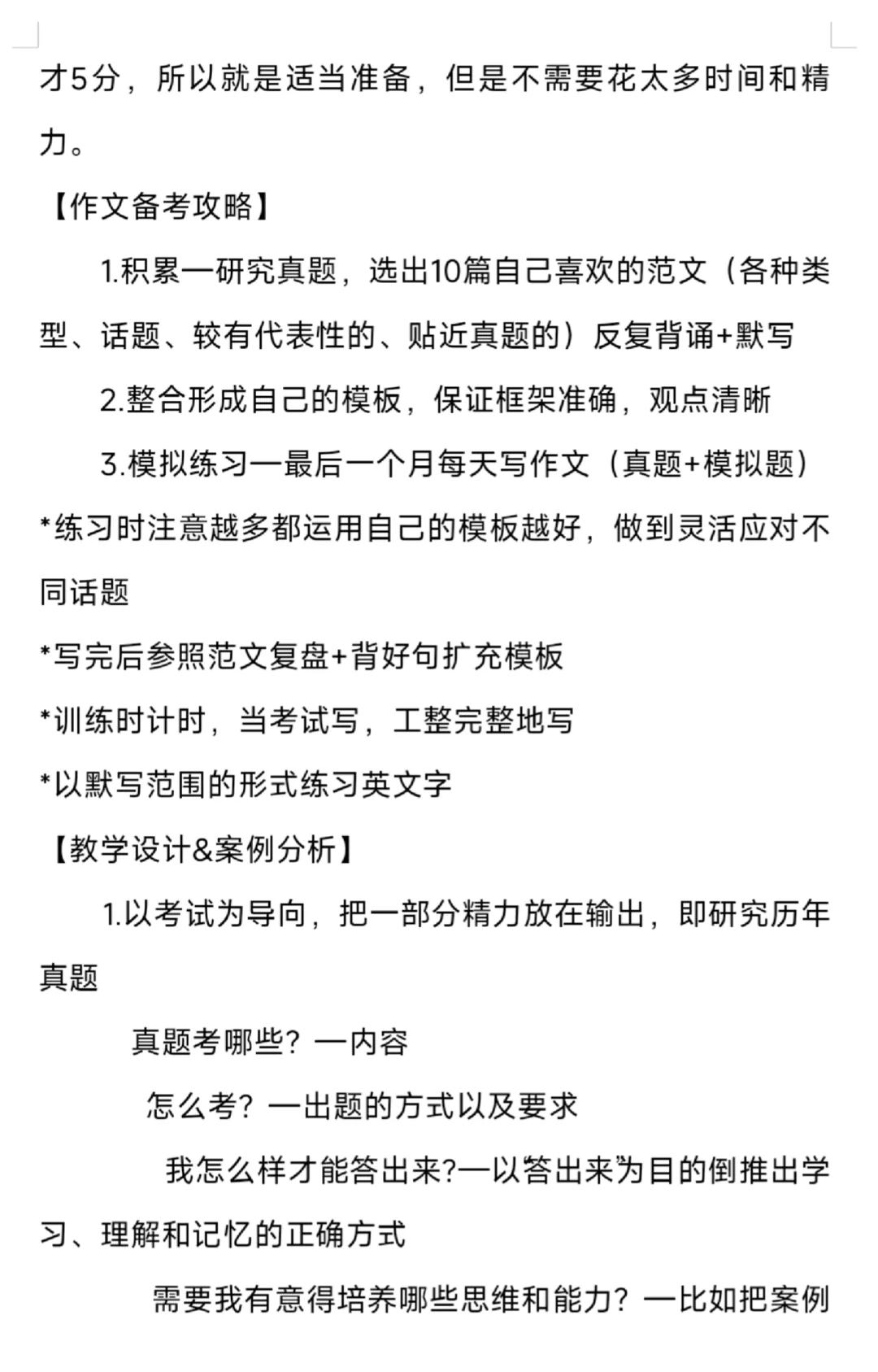 中学英语120+保姆级经验贴