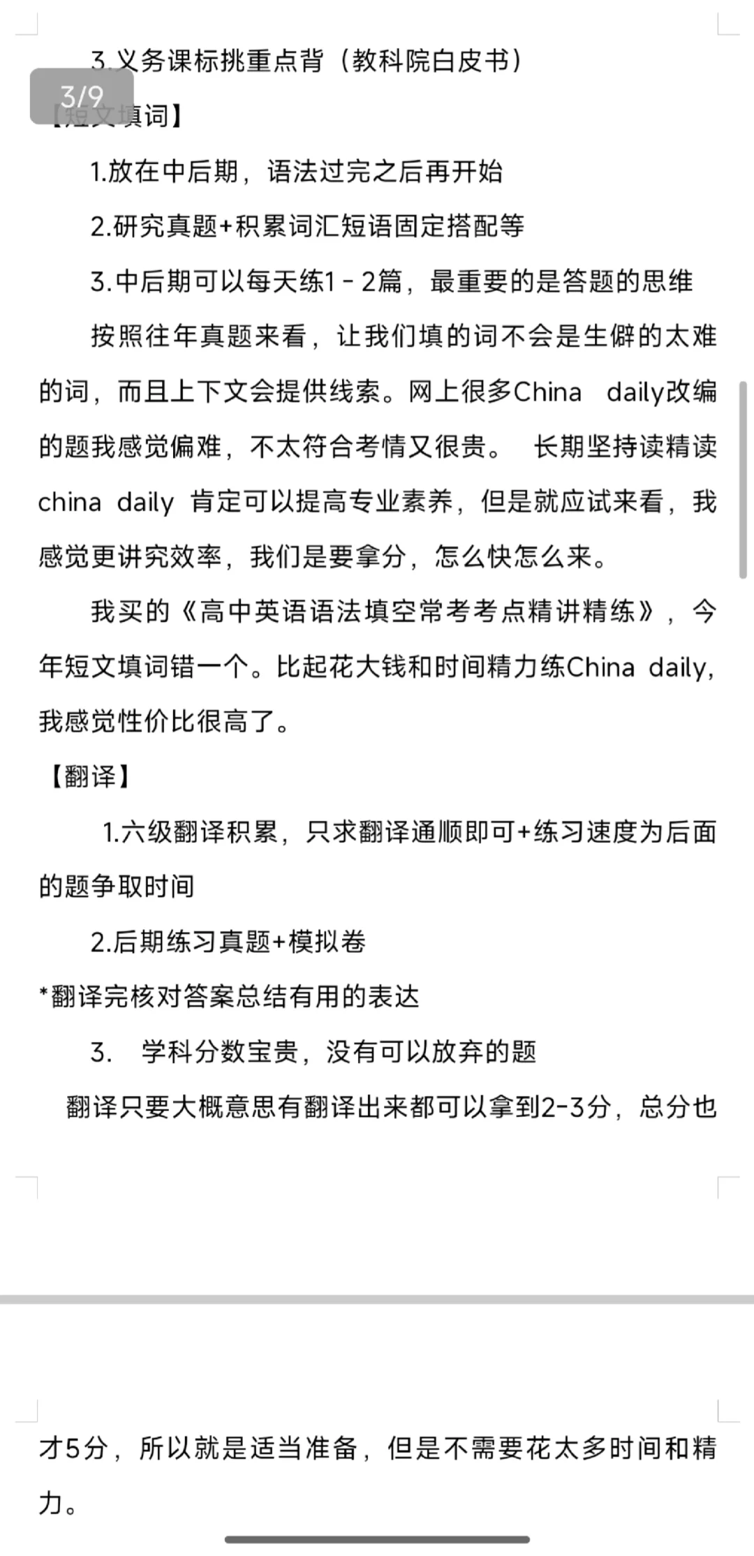 中学英语120+保姆级经验贴