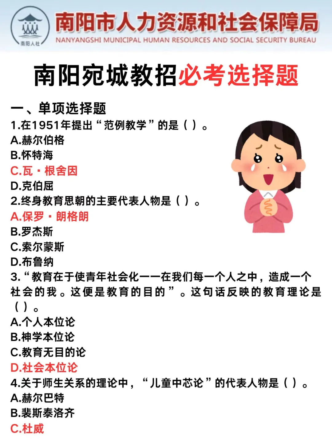 25南阳宛城区教师招聘是真水，可以放心玩啊