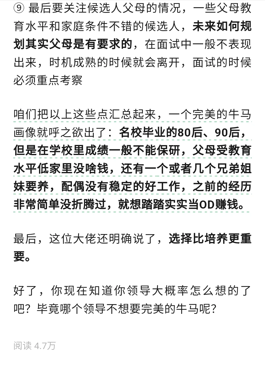找不到工作，也许真不是你的问题，魔性招聘