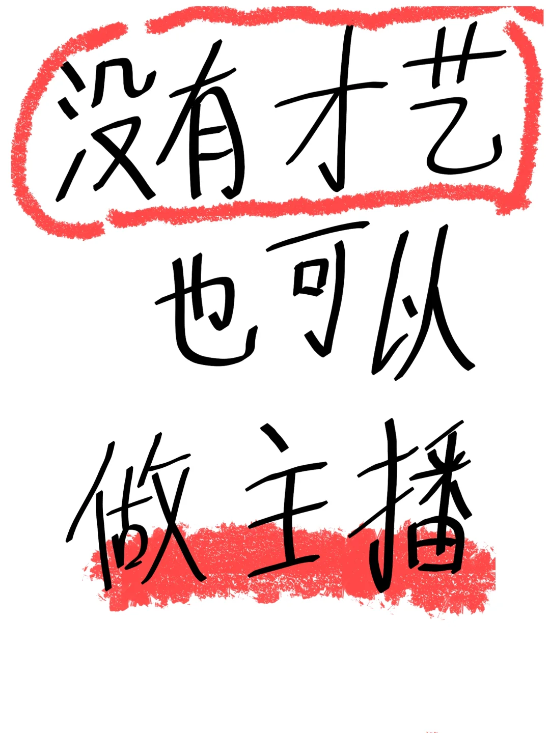终于有人把新主播开播注意事项讲清楚了?
