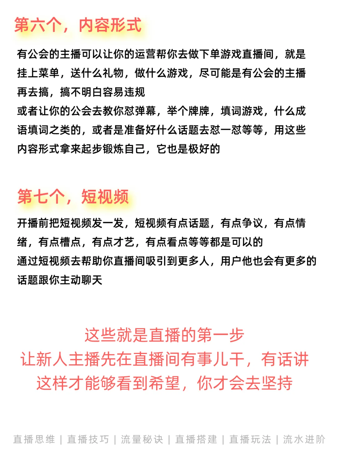 终于有人把新主播开播注意事项讲清楚了?