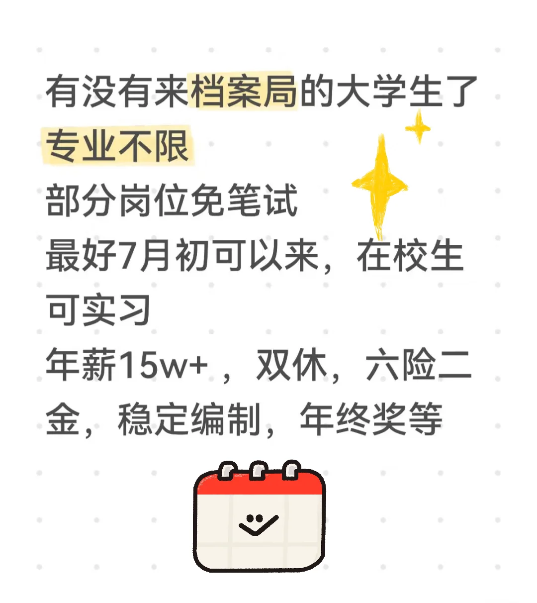 大学生有来档案局实习的吗?接受小白