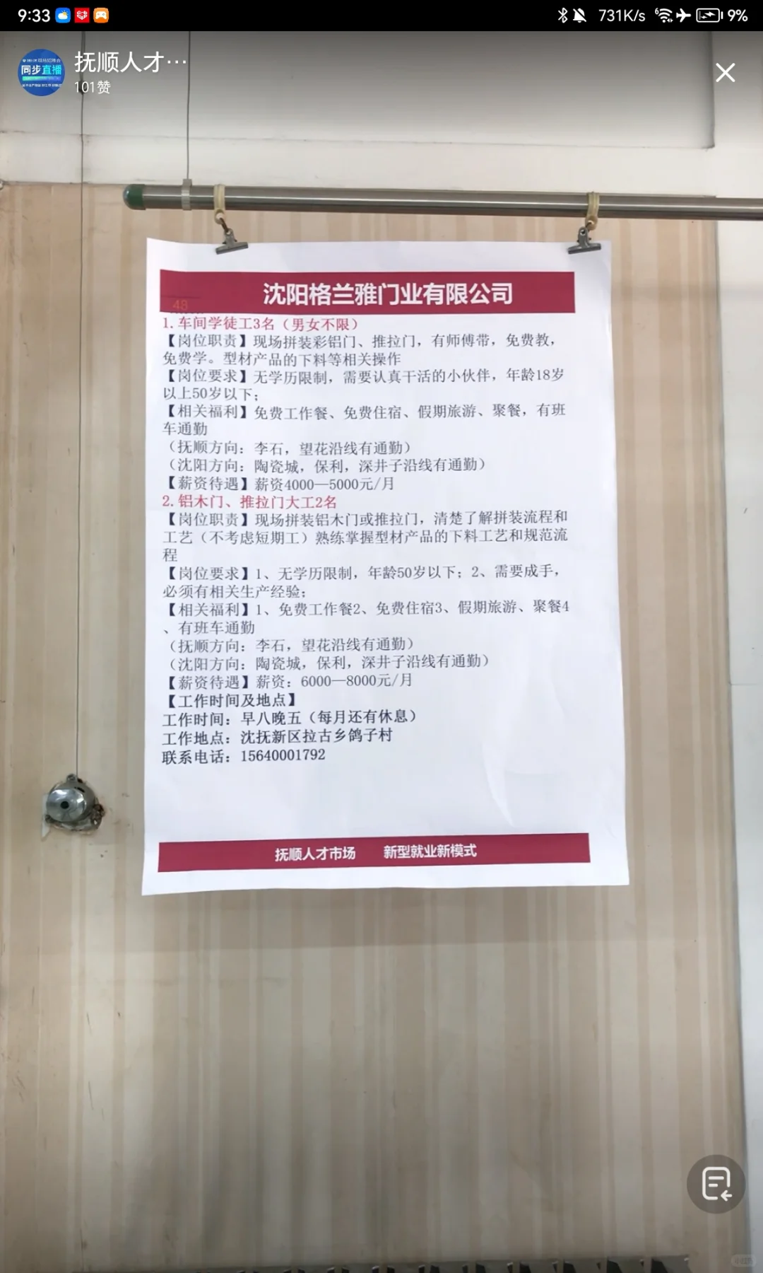 4/26 抚顺人才市场招聘会