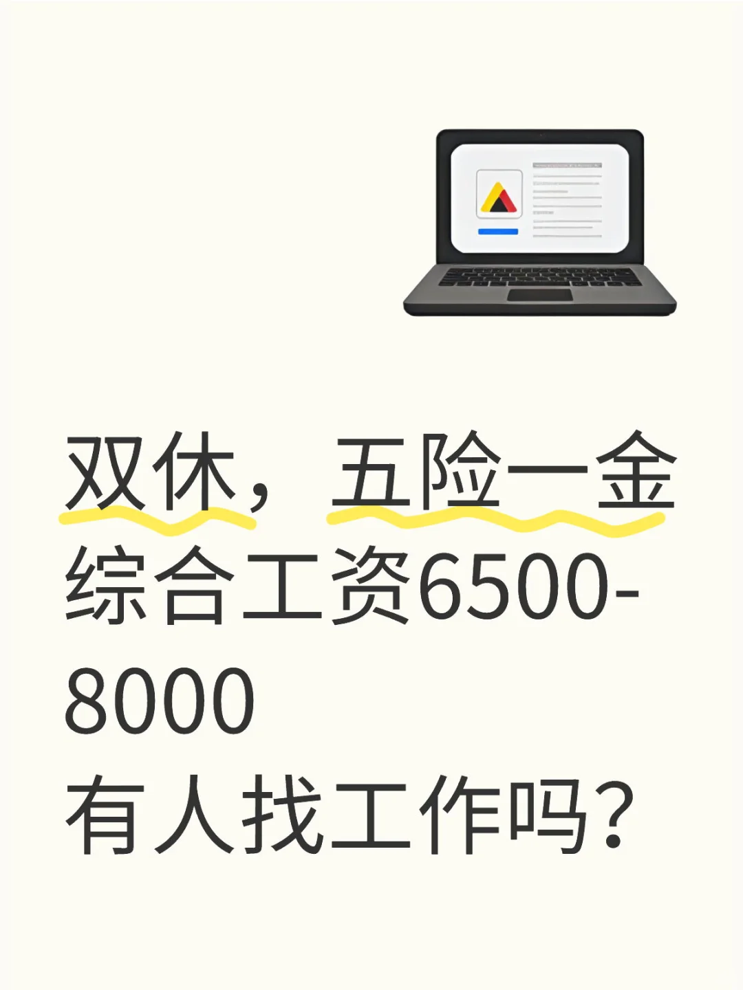 天太热了，招聘好累，人都去哪里了