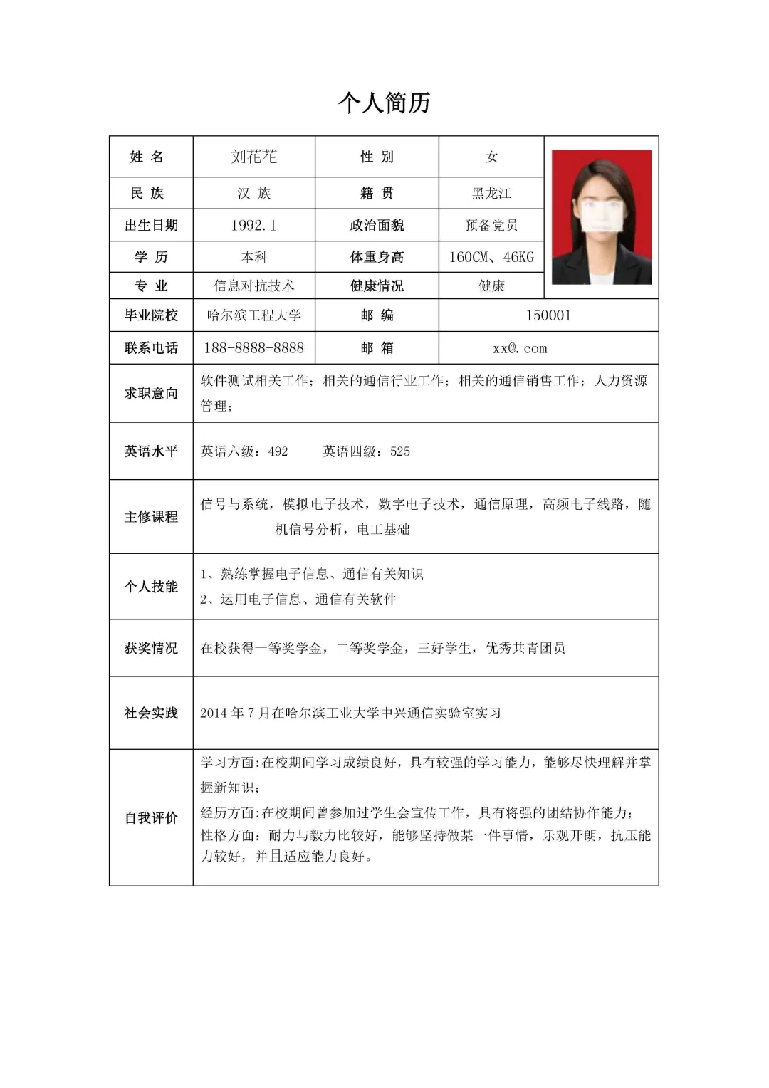 求职者简历
