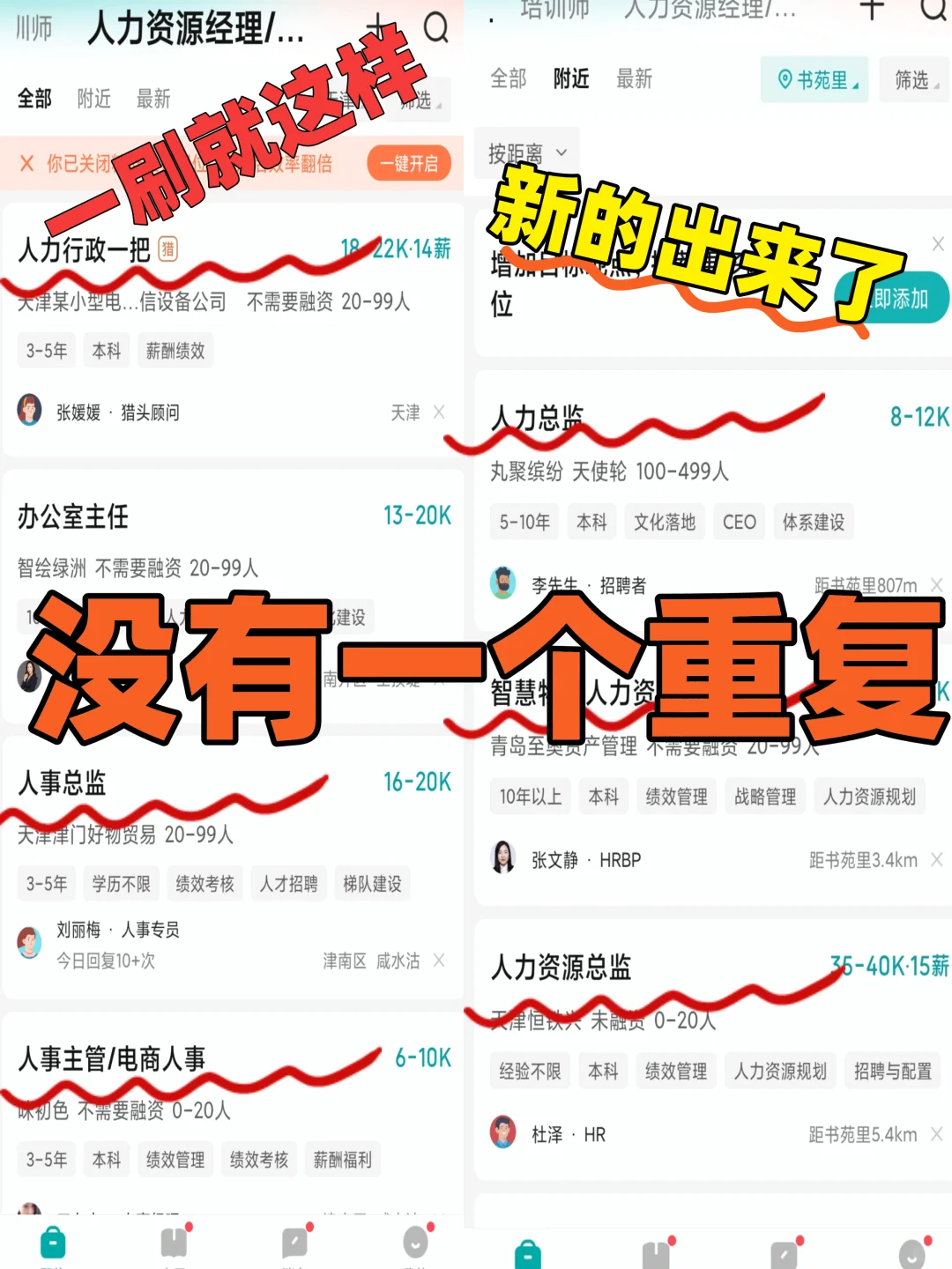 求职投递 用这5步 Boss直聘直接刷出新岗位