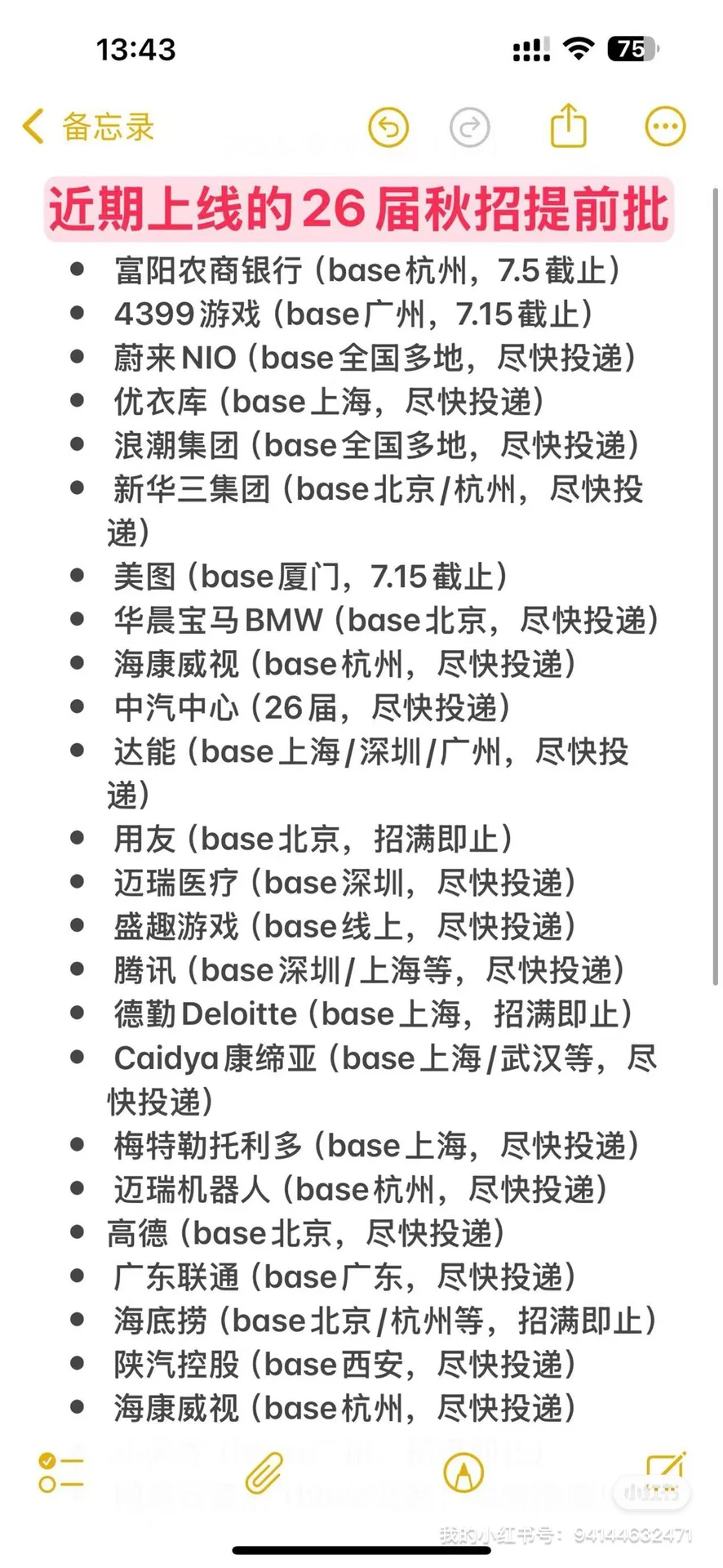 七月可以开始投央国企和外企免笔试秋招了