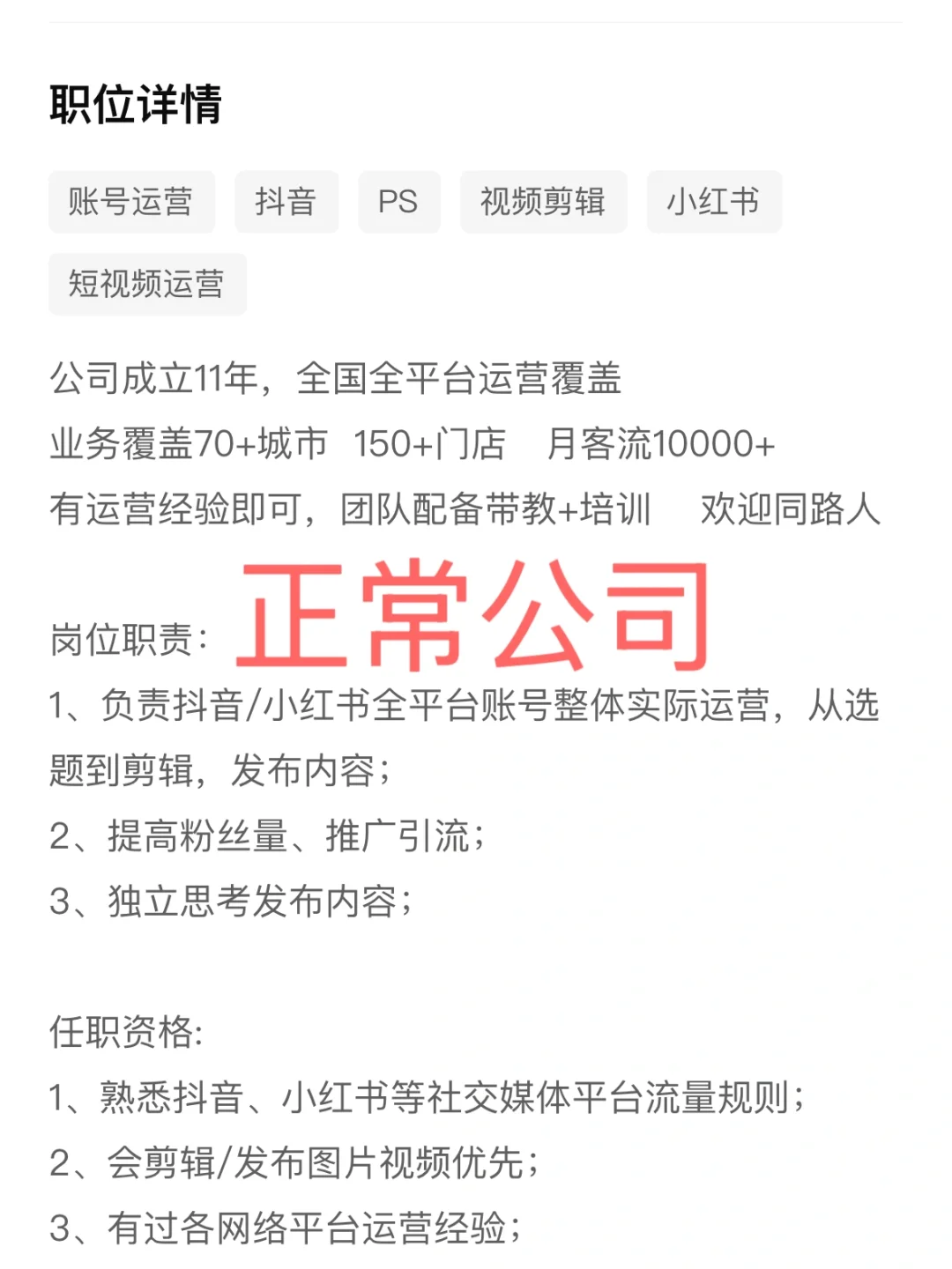 这四类神坑公司，新媒体运营小白千万不要去