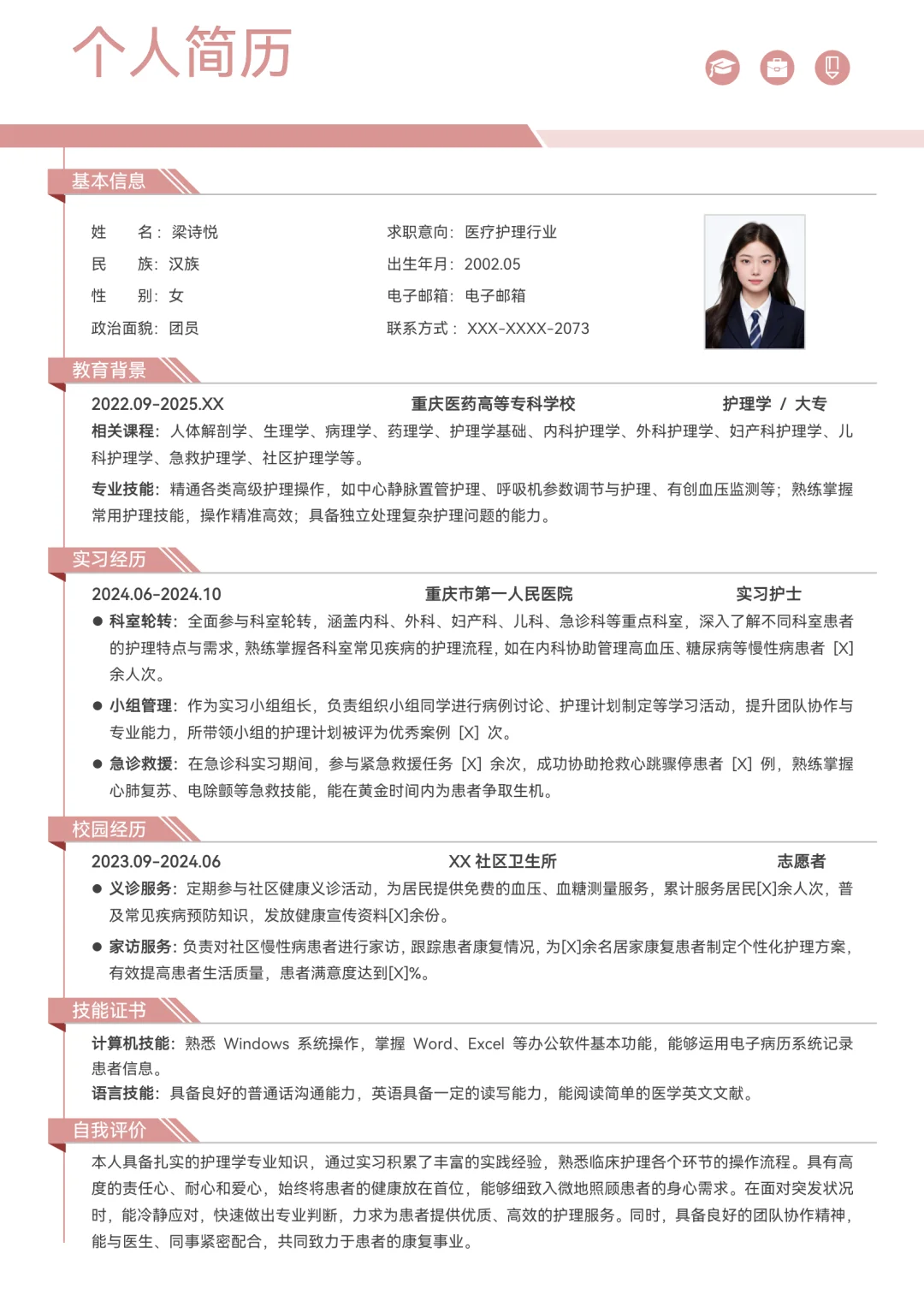 大专生的护理专业简历