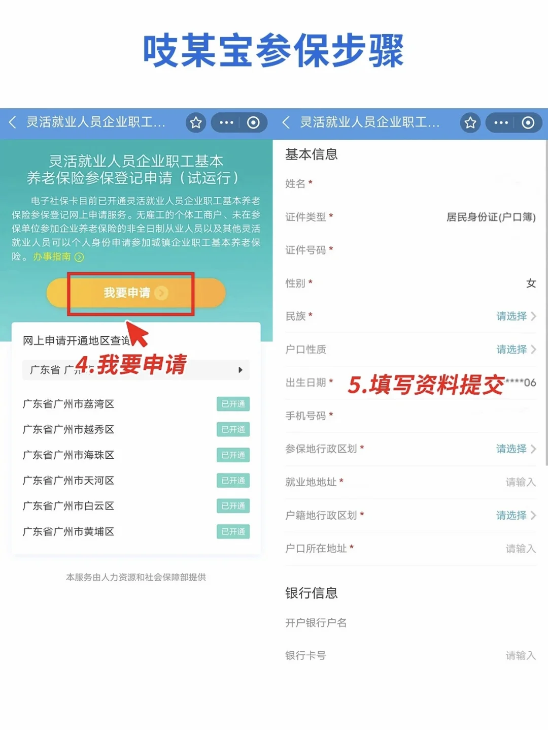 离职后社保怎么自己交？
