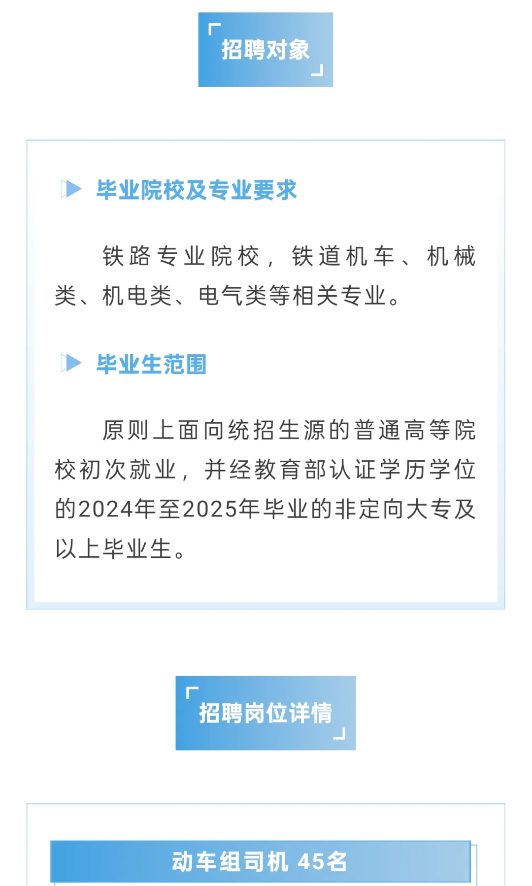 南方城轨运营公司招聘动车司机45人专科可报