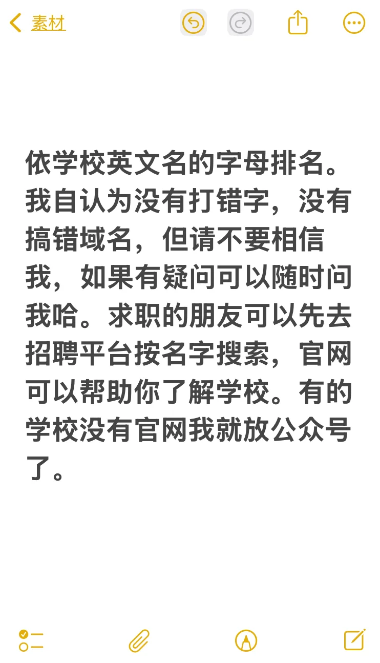 国际学校求职，第一篇：上海篇第1期