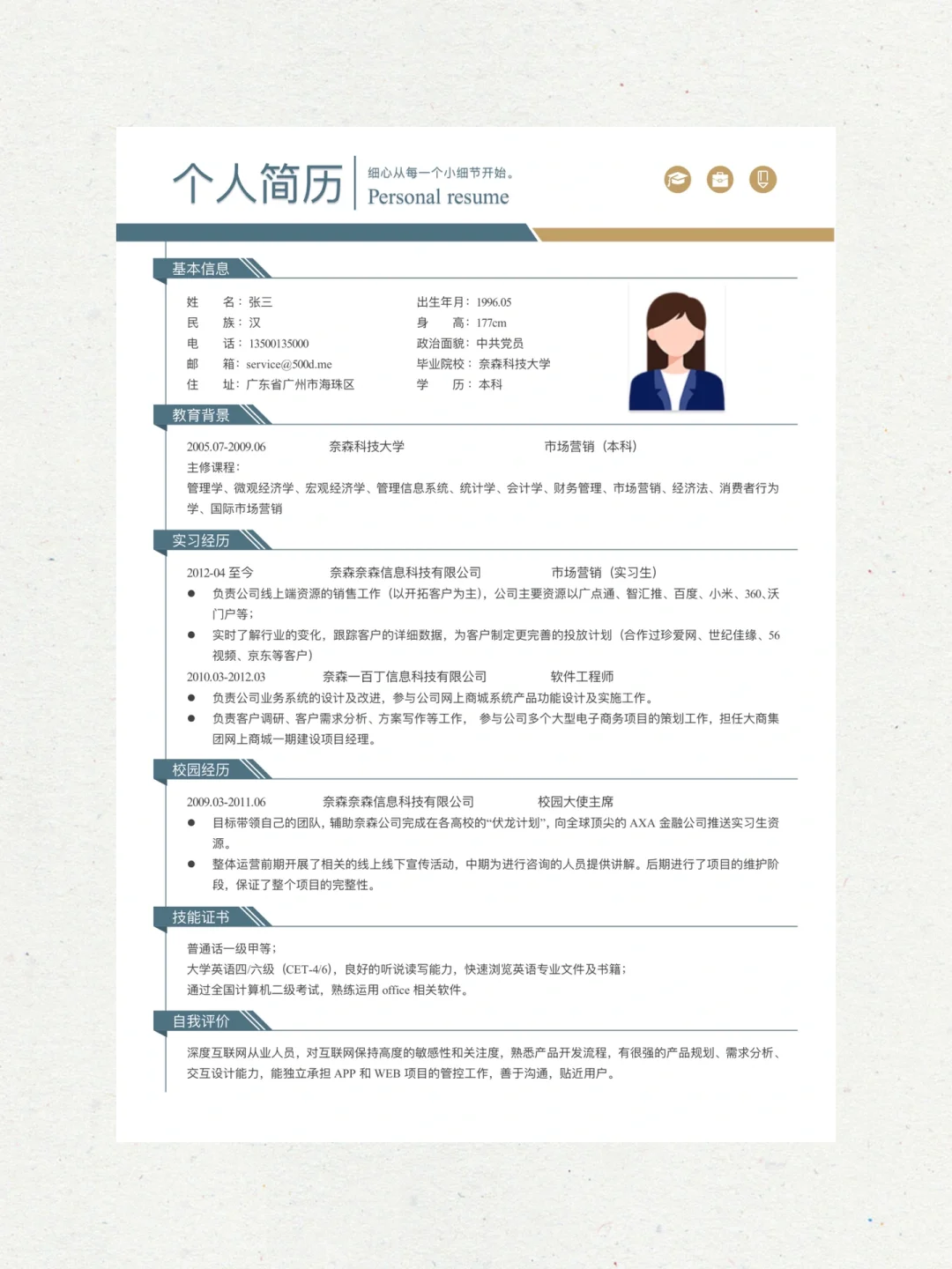 HR一眼惊艳的简约个人简历模板套装 | 00