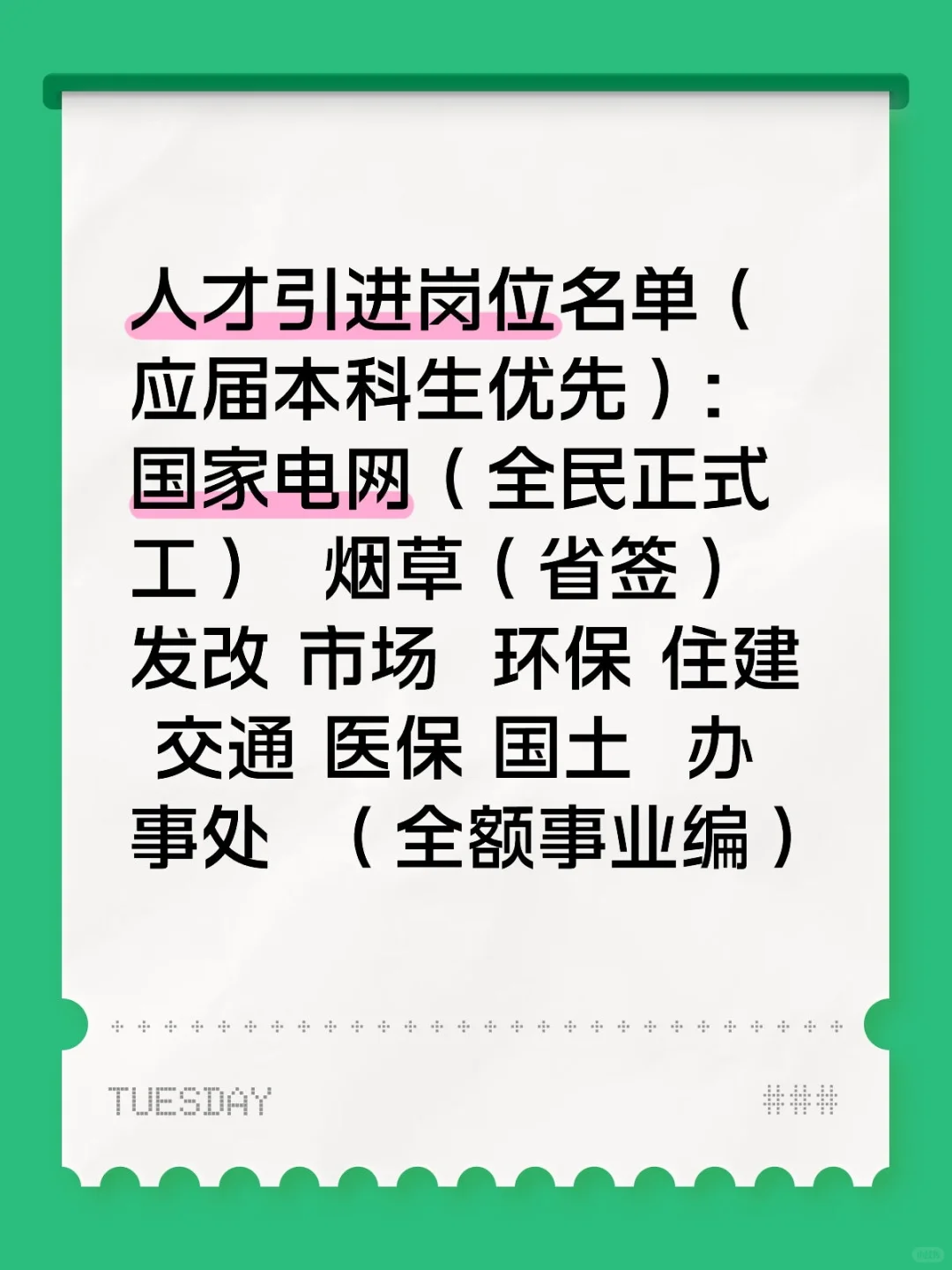 人才引进岗位名单