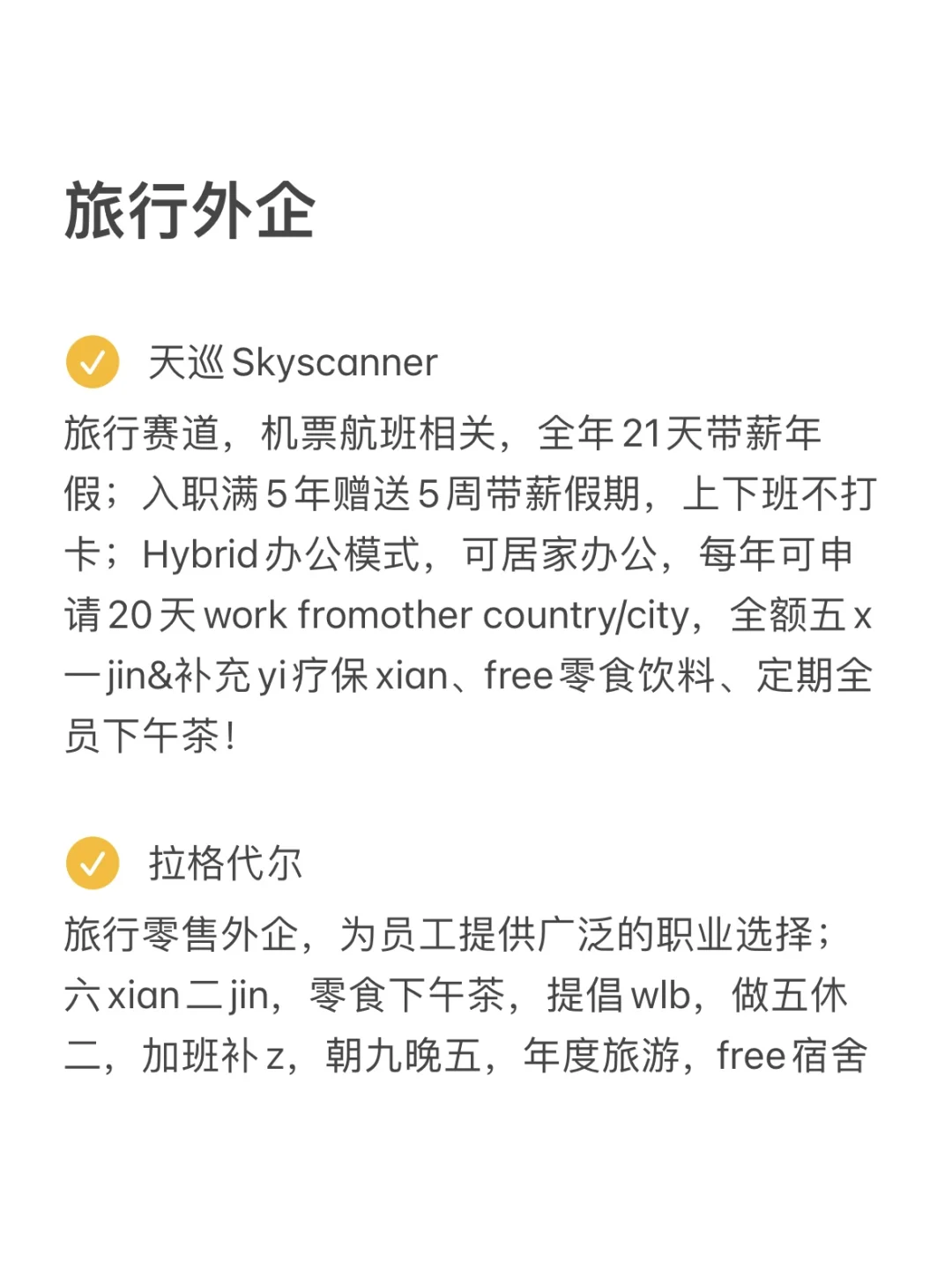喜欢旅行的可以大胆投——旅游类外企