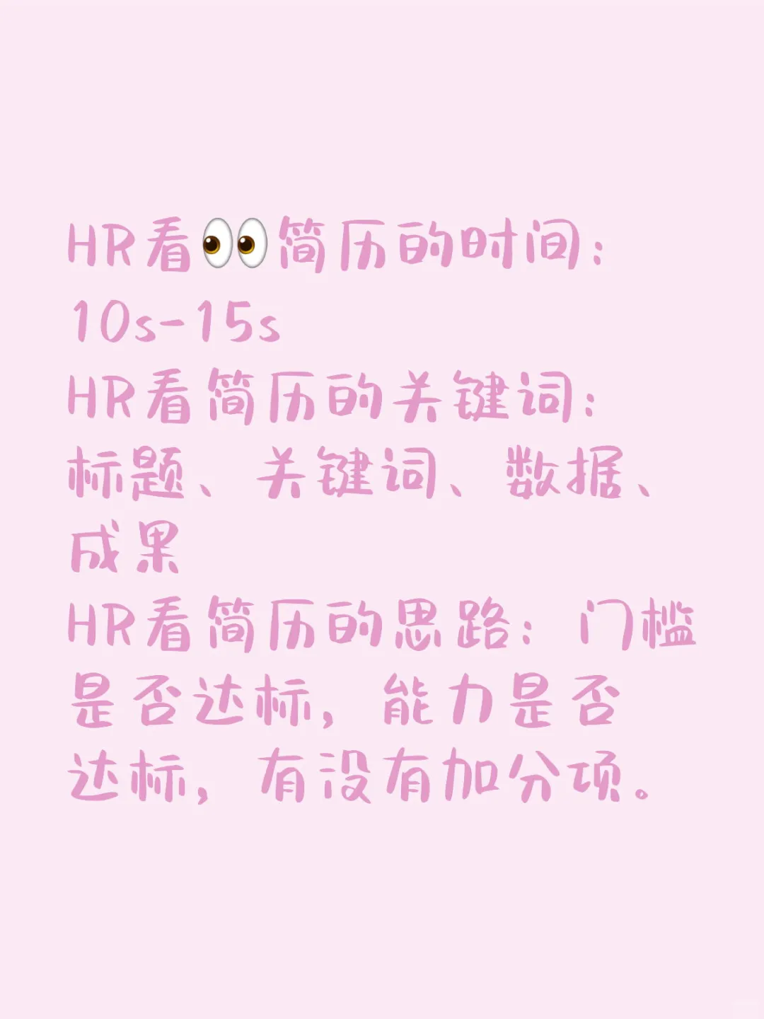 央国企筛选HR如何看简历