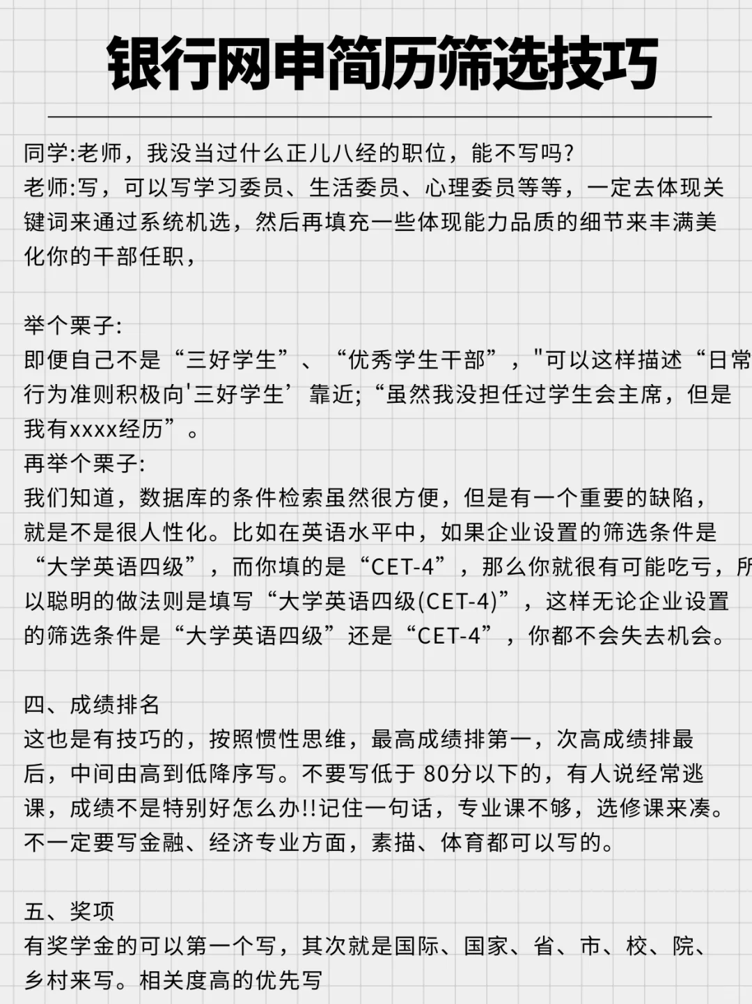 银行网申，你为什么没有过？
