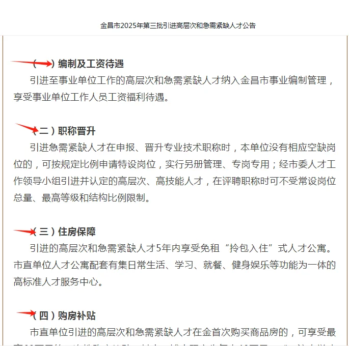 金昌市2025年第三批人才招聘又来啦！1