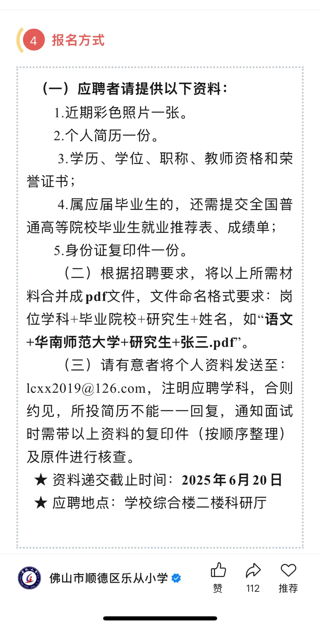 顺德招聘语文、数学老师啦!