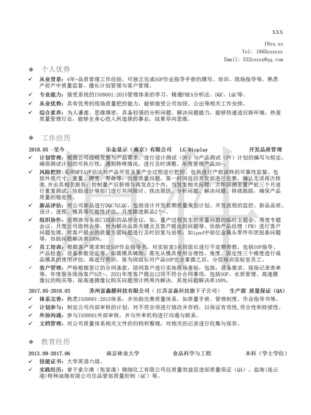 简历提升关键篇:关键词