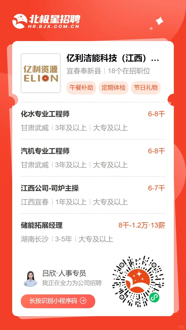 亿利洁能科技江西有限公司诚聘优秀人才