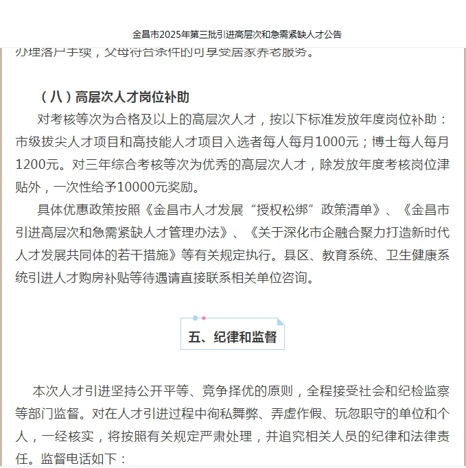 金昌市2025年第三批人才招聘又来啦！1
