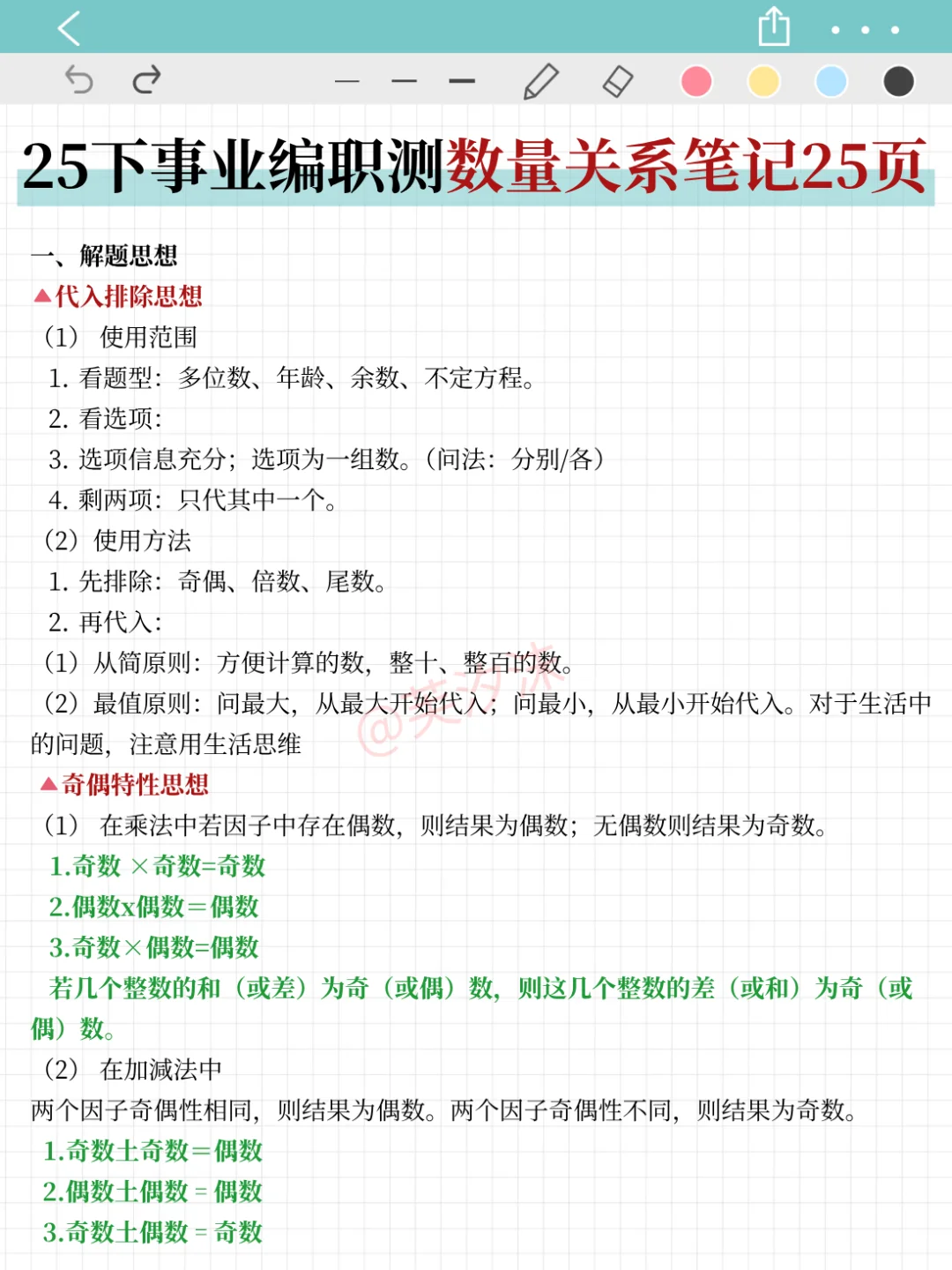 一条让你考上事业编的捷径!