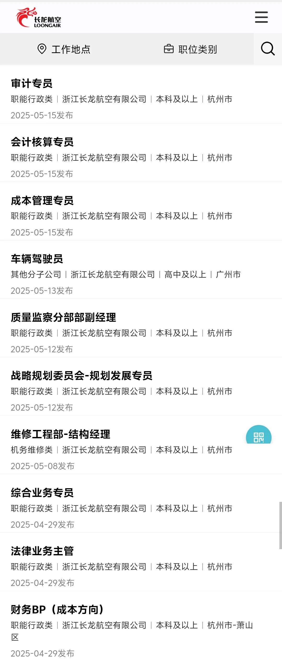 急招！航空！航空！航空！✈️