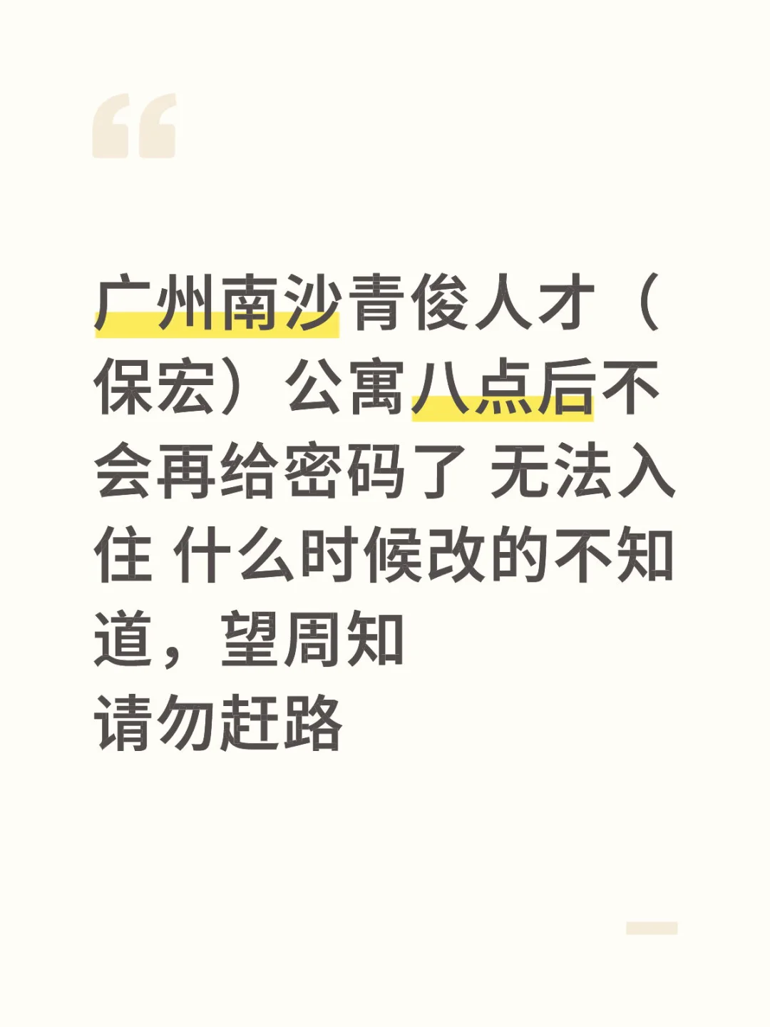 广州南沙青俊人才（保宏）过点不会再给密码