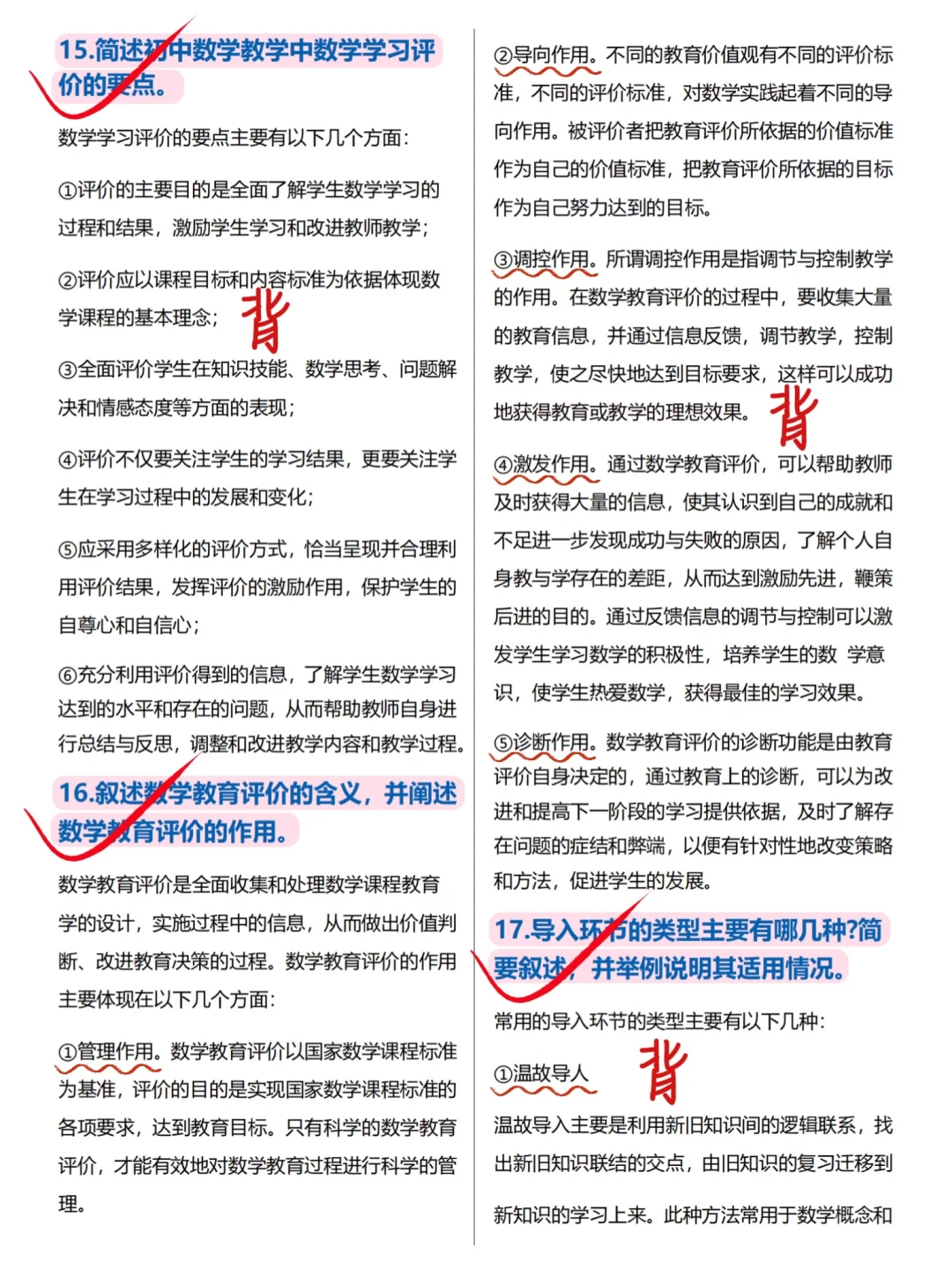 其实吧，教资笔试数学科三简答题无菲这47道