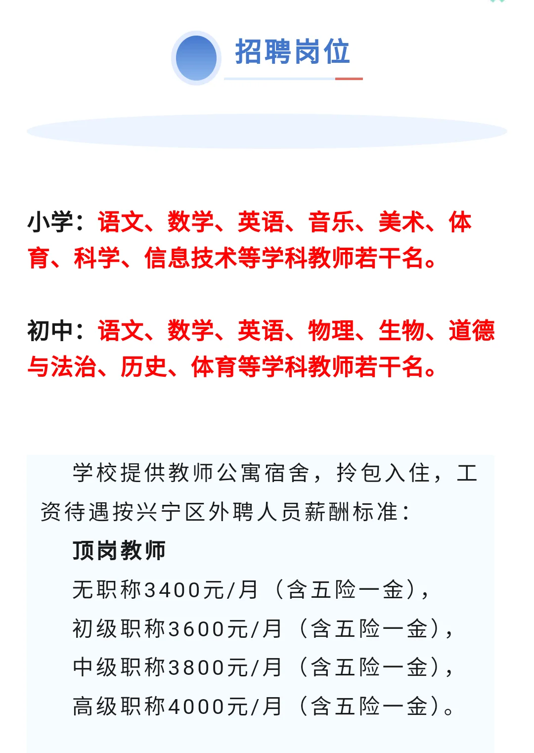 南宁市兴宁区天德路学校顶岗教师招聘启示