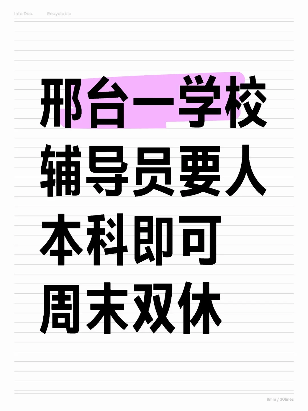 辅导员要人