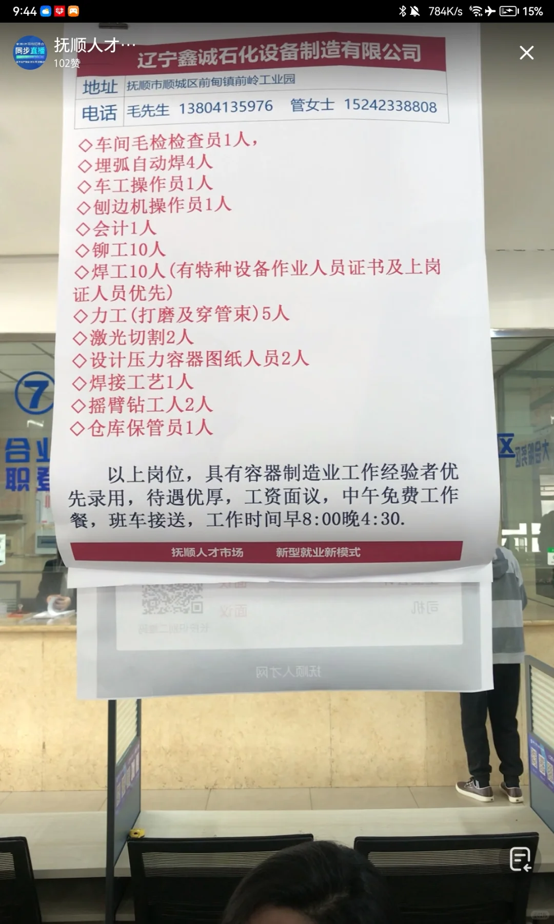 4/26 抚顺人才市场招聘会