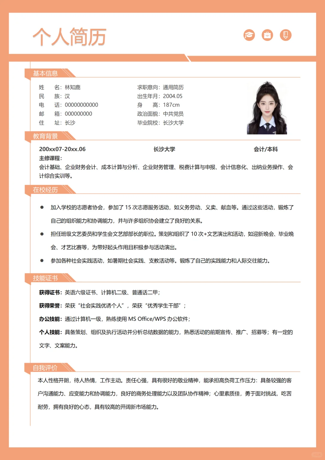 春招/实习/课程作业电子简历模板，手机编辑