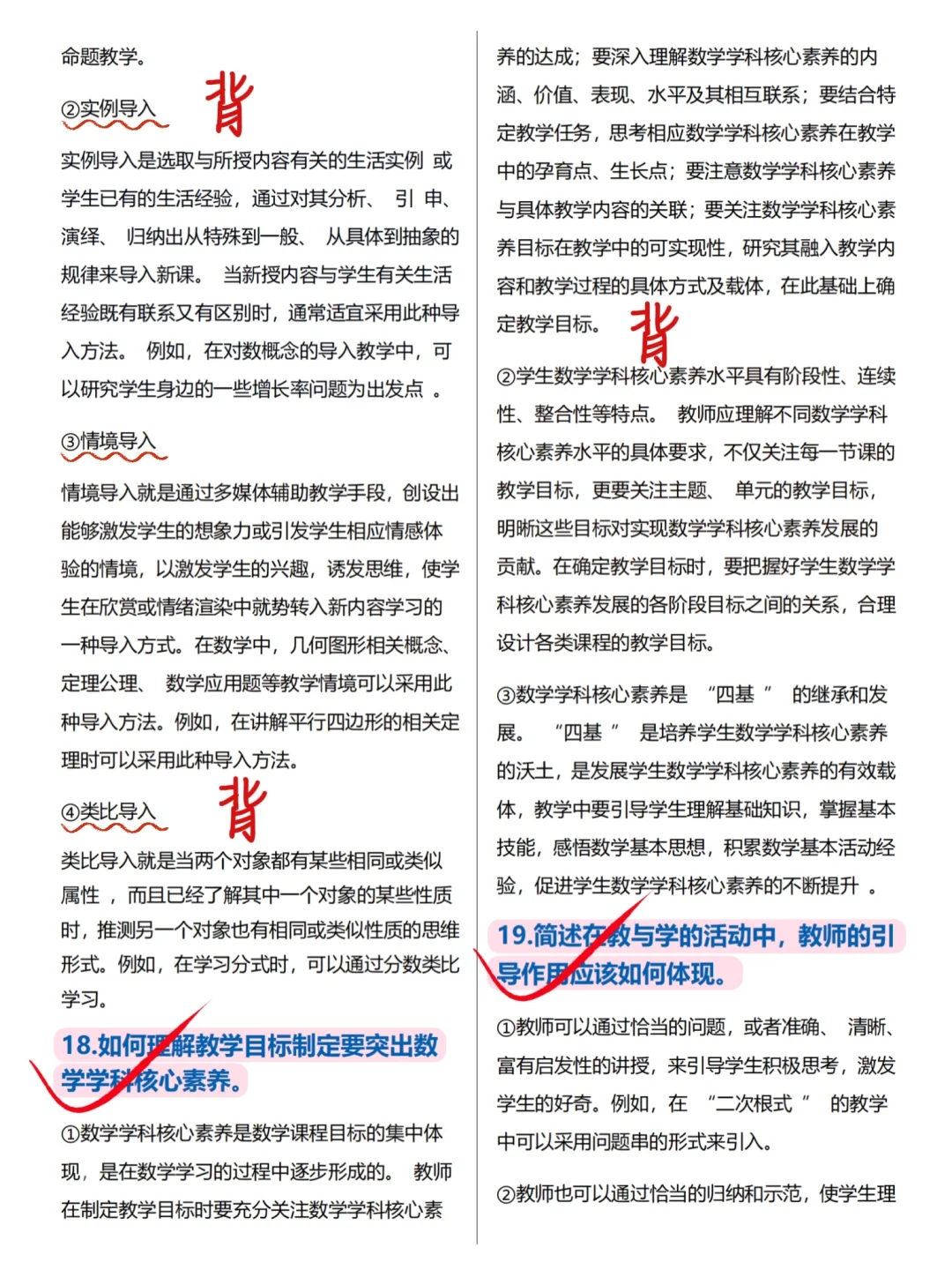 其实吧，教资笔试数学科三简答题无菲这47道
