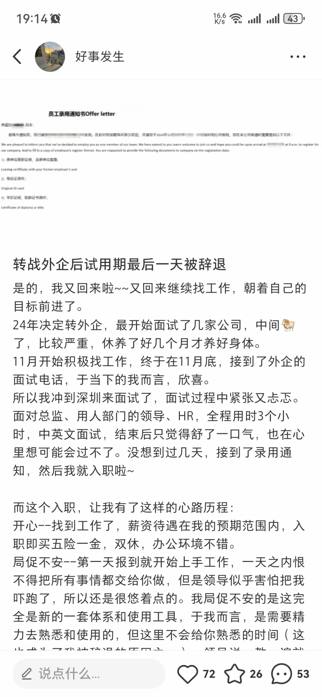 篇一：无经验转外企怎么投简历、选公司