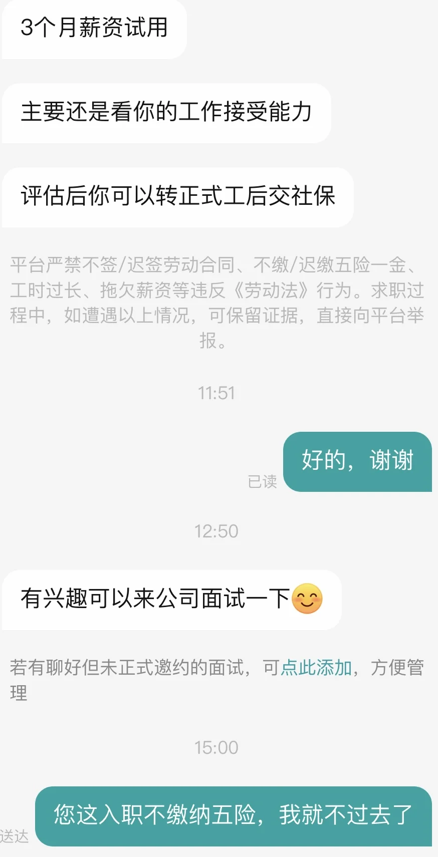 为什么大家不一起抵制入职不缴纳五险的