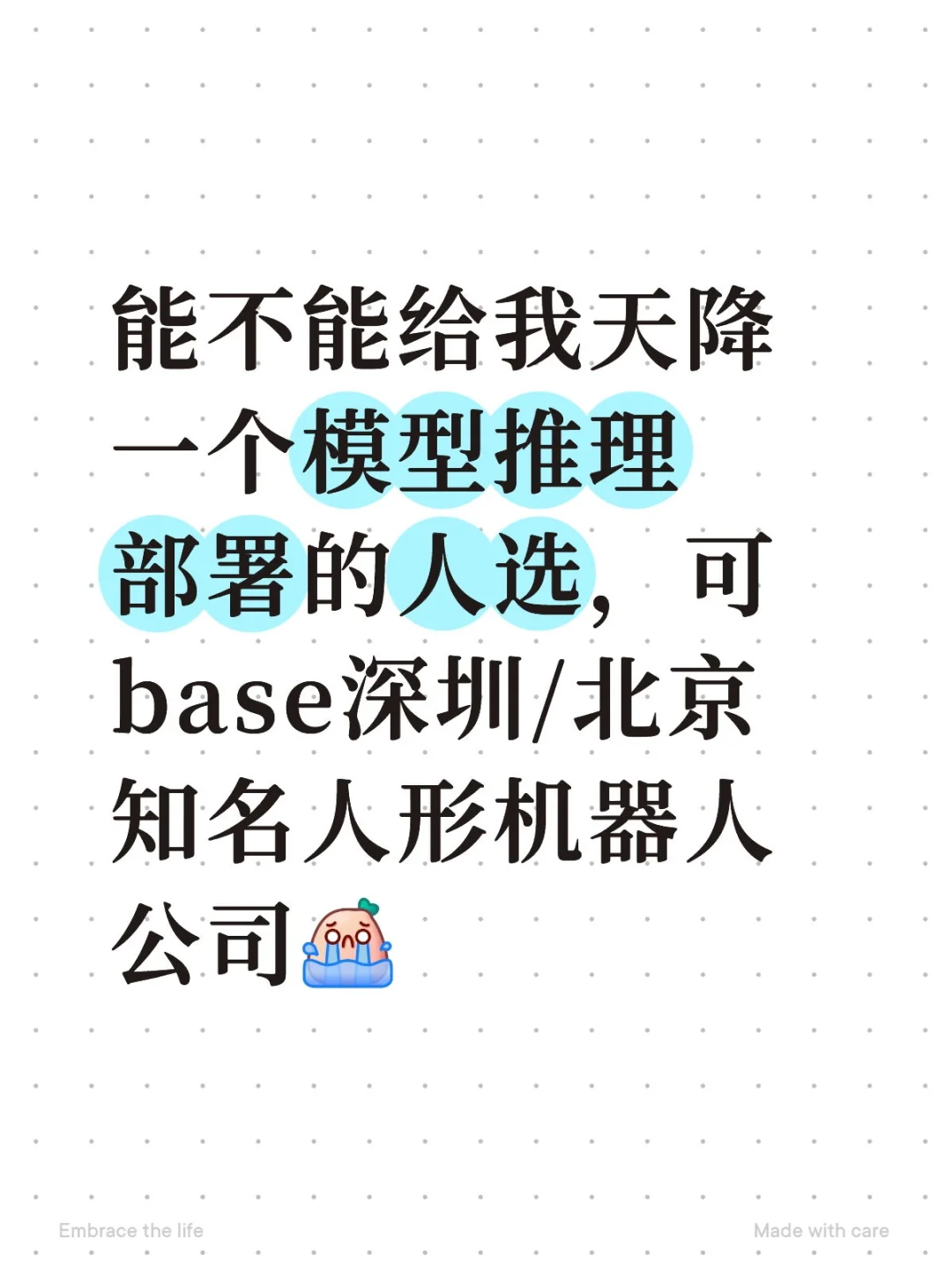 知名具身智能公司招聘