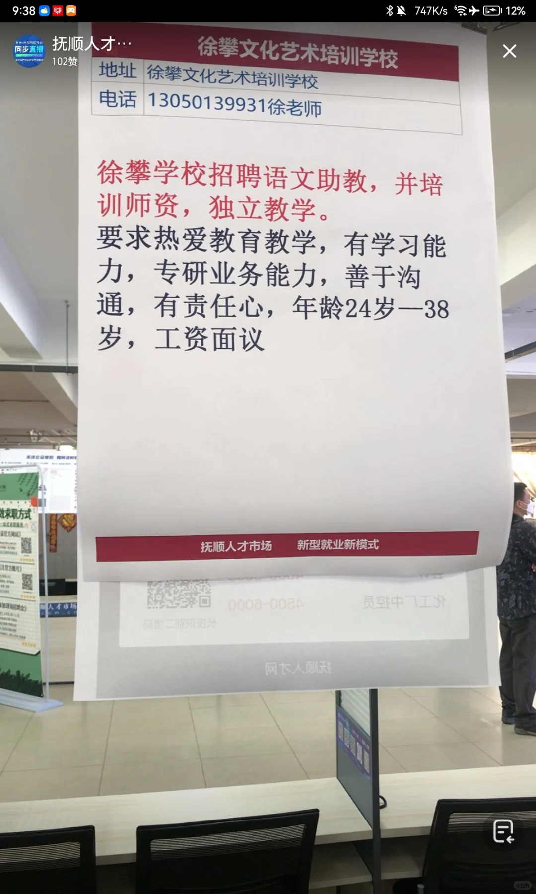 4/26 抚顺人才市场招聘会