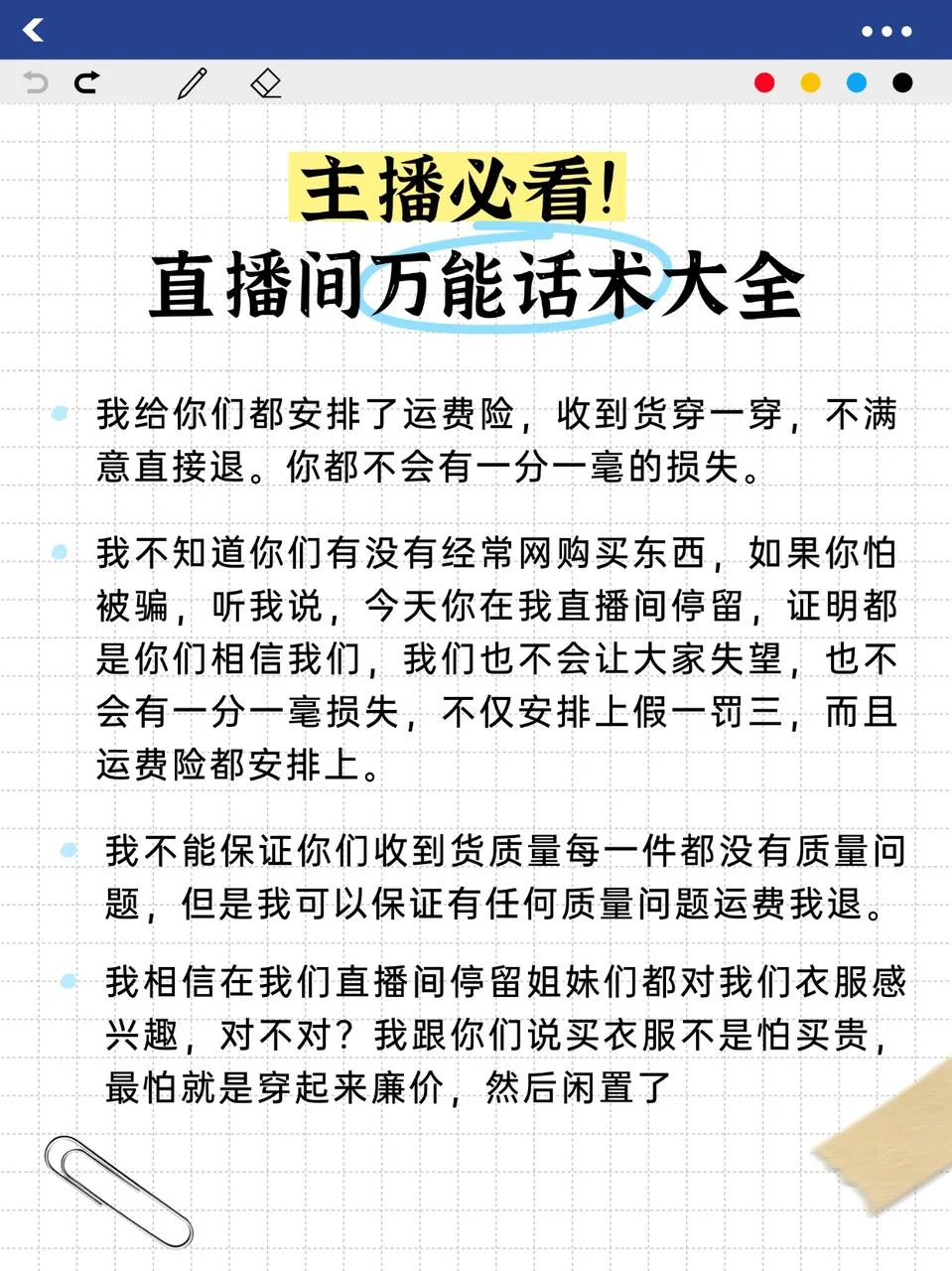 专治主播词穷的万能话术！！！