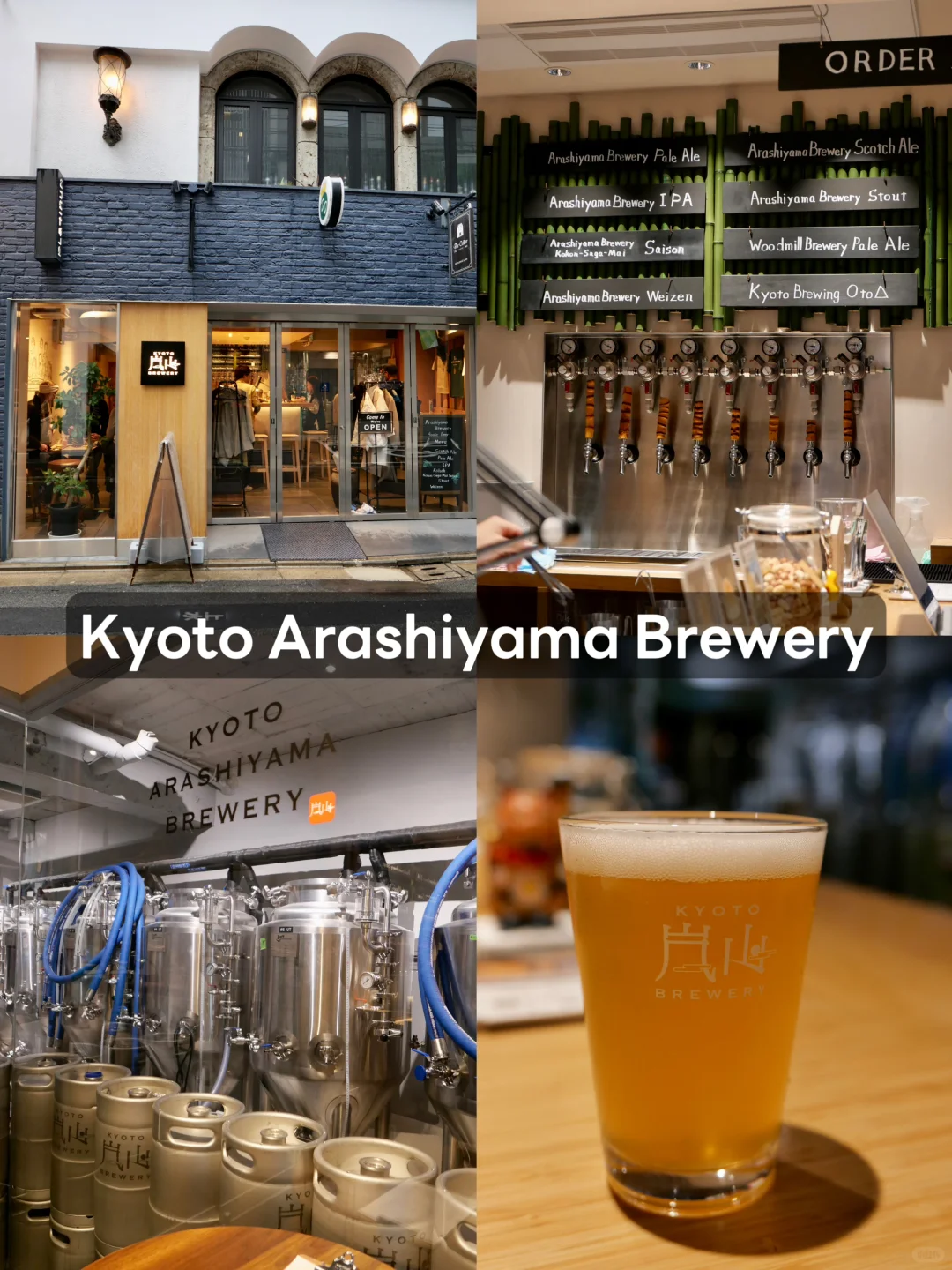 京都｜精酿啤酒巡礼
