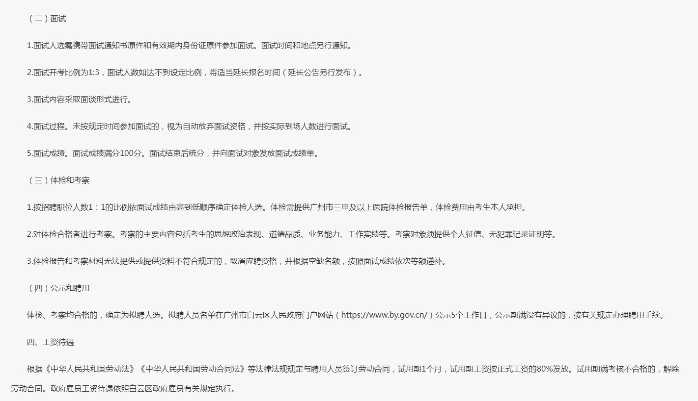 广州市白云区民政局招聘执法辅助岗雇员