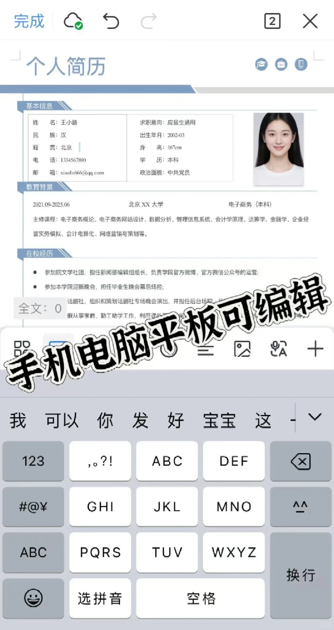 自用简历模板 自 取~