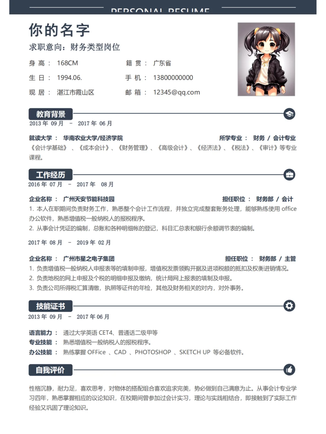 通用简历膜版分享?免费下载