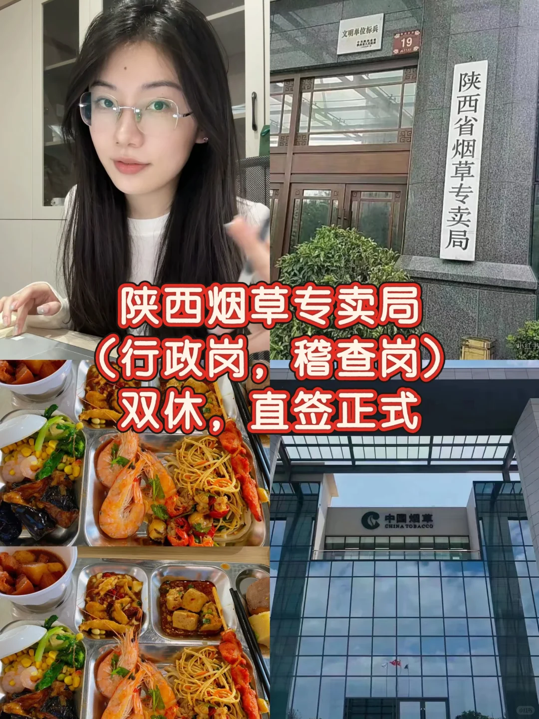 陕西烟草专卖局的金饭碗也是端上了！捞俩人