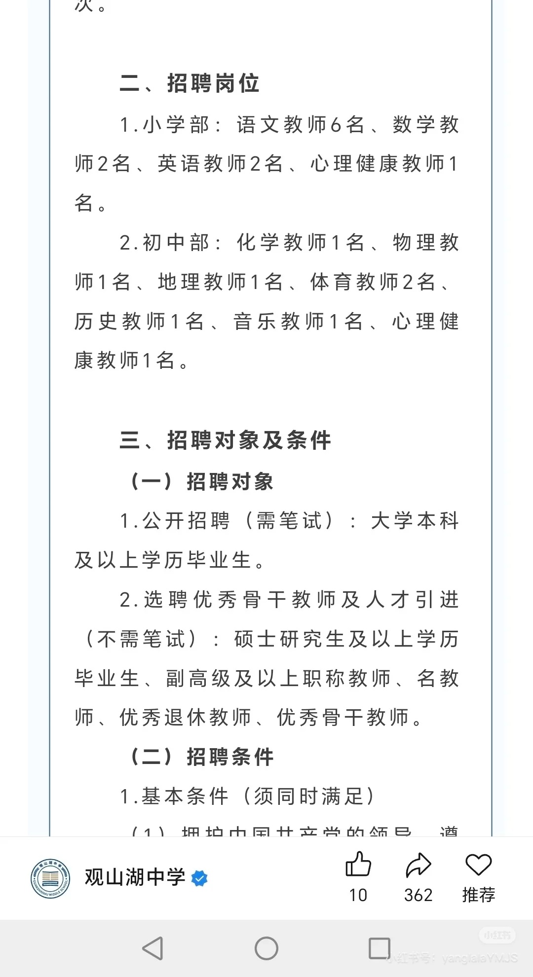 观山湖中学教师招聘避雷！