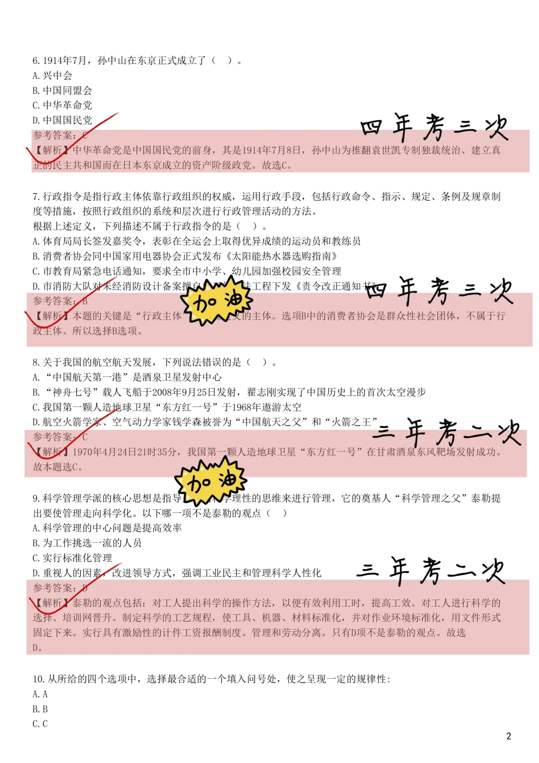 别裸考，7.12福建烟草笔试（差生救命版）