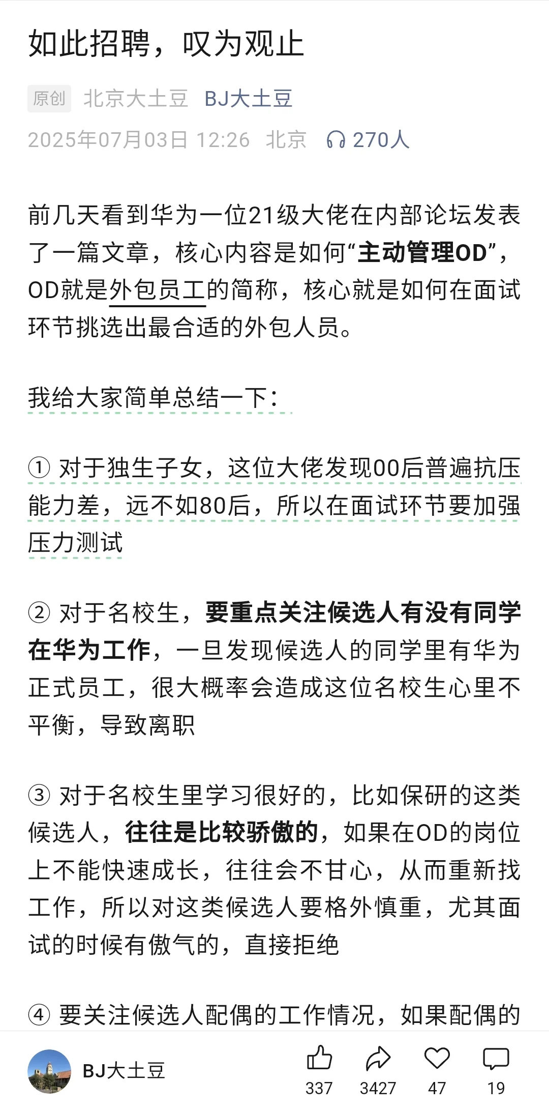 找不到工作，也许真不是你的问题，魔性招聘