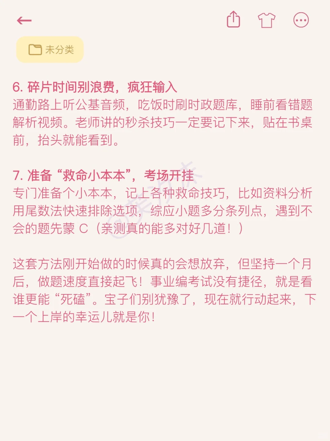 一条让你考上事业编的捷径!